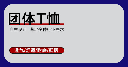 团体T恤衫